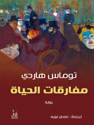 cover image of مفارقات الحياة